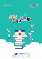  광주시교육청, 고교학점제 대비 '진로·학업 설계 지도' 자료 보급