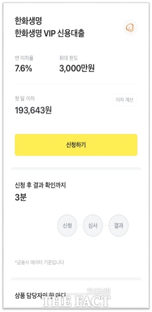한화생명은 5일 카카오페이와 업무협약을 체결하고 자사 고객이 카카오톡을 통해 손쉽게 신용대출을 받을 수 있도록 했다. /한화생명 제공
