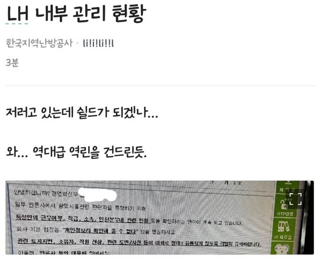 한국토지주택공사(LH) 일부 직원들이 내부정보를 이용해 땅 투기를 했다는 의혹을 받는 가운데 LH가 언론 대응 매뉴얼을 만들어서 논란을 더욱 증폭시키고 있다. /온라인 커뮤니티 갈무리