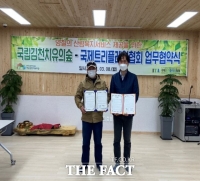  국립김천치유의숲, 국제트리플레잉협회 업무협약(MOU) 체결...양질의 산림복지서비스 제공 상호협력