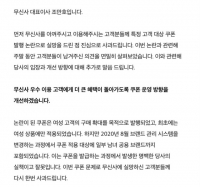  무신사 '남녀 쿠폰 차별 지급' 논란…조만호 대표 