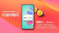 티웨이항공, '티웨이페이' 서비스 개편…스마일페이와 제휴