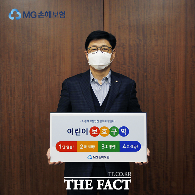 박윤식 MG손해보험 대표이사가 10일 어린이 교통안전 릴레이 챌린지에 동참했다. /MG손해보험 제공