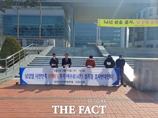 사천시민참여연대가 10일 사천시청 앞 노을광장에서 남강댐 치수능력증대사업에 사천만쪽 추가여수로 설치를 반대하는 기자회견을 하고 있다. /사천=이경구 기자