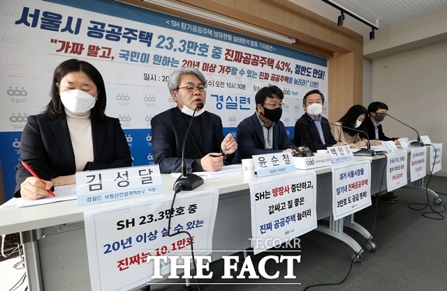 10일 경실련은 기자회견을 열고 서울시가 공급한 공공주택 중 임대료가 저렴하고 장기 거주할 수 있는 공공주택은 절반도 되지 않는다고 지적했다. /뉴시스