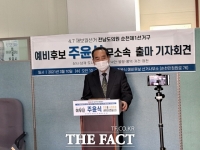  주윤식, 전남도의원 순천 보궐선거 무소속 출마