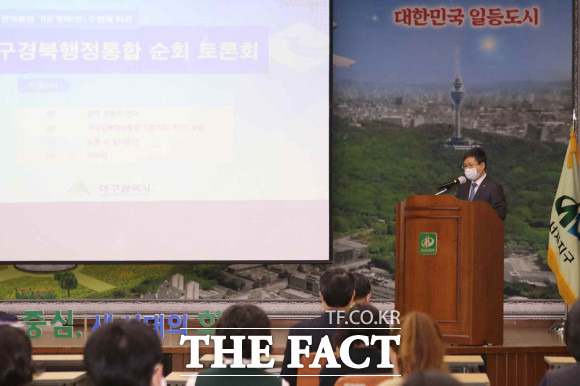 대구시가 달서구를 대상으로 10일 개최한 ‘대구경북행정통합 기본계획(초안)’ 설명에서도 충분한 숙의과정이 필요하다는 지적이 나왔다. 10일 달서구에서 열린 순회토론회/ 대구시 제공