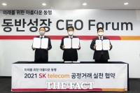  SKT, 175개 협력사와 ESG 경영활동 가속 '성장 비전 공유'