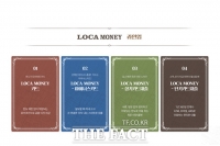  롯데카드, 업계 첫 금융서비스 전용 브랜드 '로카머니' 선보여