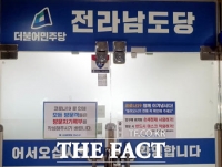  민주당 순천지역위, 무소속 출마 강행한 주윤식씨 비판