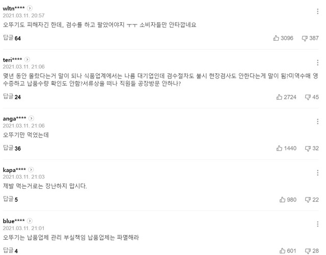 일부 인터넷 커뮤니티에선 10년간 중국산 미역 혼입 사실을 몰랐다는 오뚜기의 해명을 두고 검수 과정이 미흡하다는 지적이 나온다. /네이버 뉴스 댓글 캡처