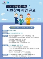  남원시, 2021 상반기 시민참여 제안 공모