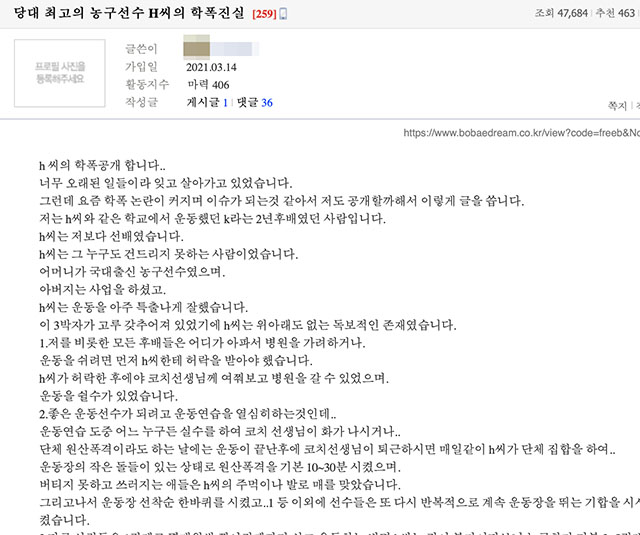 배구계와 야구계에 이어 농구계에도 학교폭력 의혹이 제기됐다. 한국 농구를 대표하는 스타선수 출신 방송인에 대한 학교폭력 의혹이 제기돼 논란이 예고된다. /인터넷 커뮤니티 보배드림