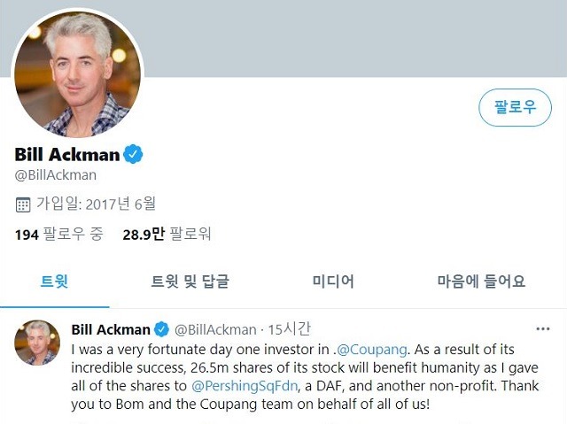 빌 에크먼은 15일(현지시간) 트위터를 통해 자신이 보유한 쿠팡 주식 전부를 기부한다고 밝혔다. /빌 에크먼 트위터