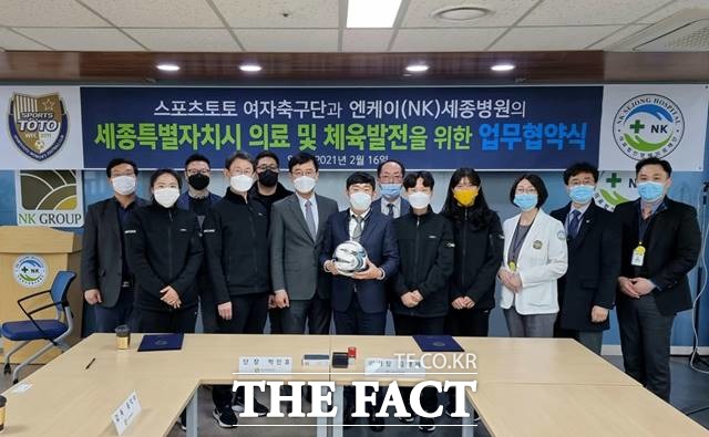 스포츠토토여자축구단과 엔케이세종병원의 지난 2월 업무협약식./스포츠토토코리아 제공