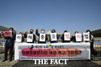  '이해충돌방지법 제정' 촉구 기자회견 [포토]