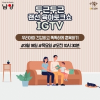  남양유업, 18일 '우리 아이 건강하고 똑똑하게 훈육하는 법' 강의