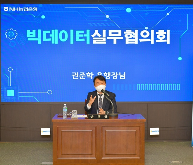 17일 권준학 농협은행장이 서울 중구 소재 농협은행 본점에서 열린 빅데이터 실무협의회에서 빅데이터 강사로서 직원들에게 데이터 기반의 디지털 금융 혁신을 주문하고 있다. /농협은행 제공