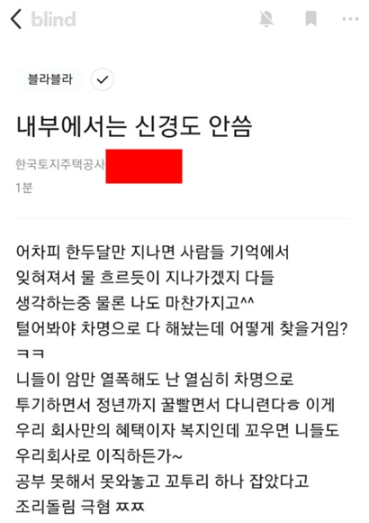 LH(한국토지주택공사) 직원들의 땅 투기 의혹에 비판이 거세지자 아니꼬우면 (LH로) 이직하라는 등의 글을 올린 작성자가 명예훼손·모욕 혐의로 고발당했다. /온라인 커뮤니티 갈무리