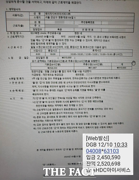 노무비 지급은 HDC아이서비스와 현장 근로자 간 이뤄지는 사안이라는 게 근로자들의 주장이다. 사진은 HDC아이서비스가 사용자(갑), 근로자가 (을)로 표기된 근무계약서. 우측 하단은 HDC아이서비스에서 근로자에게 노무비를 입금한 문자메시지 내역. /현장 근로자 제공