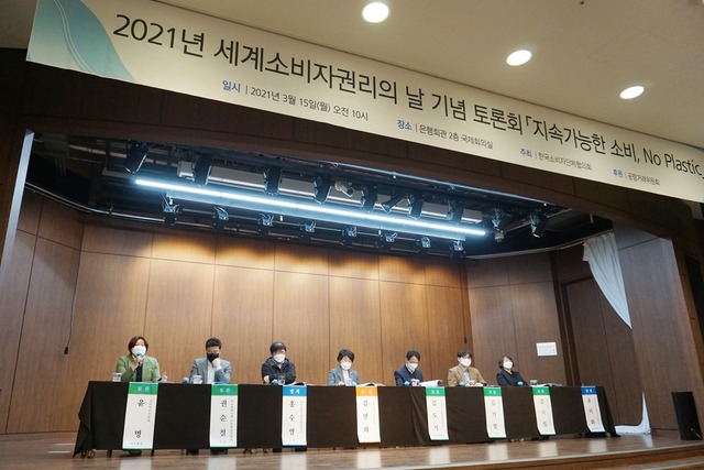 아모레퍼시픽이 지난 15일 한국소비자단체협의회가 주관한 2021년 세계소비자권리의 날’ 기념 토론회에 참석했다. /아모레퍼시픽 제공