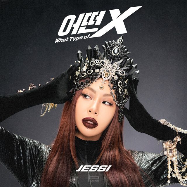 가수 제시(Jessi)가 17일 오후 6시 새 디지털 싱글 어떤X(What Type of X)를 발매하고 음악 팬들을 찾는다. /피네이션 제공