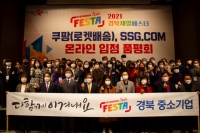  쿠팡, '경북 상품 품평회' 개최 