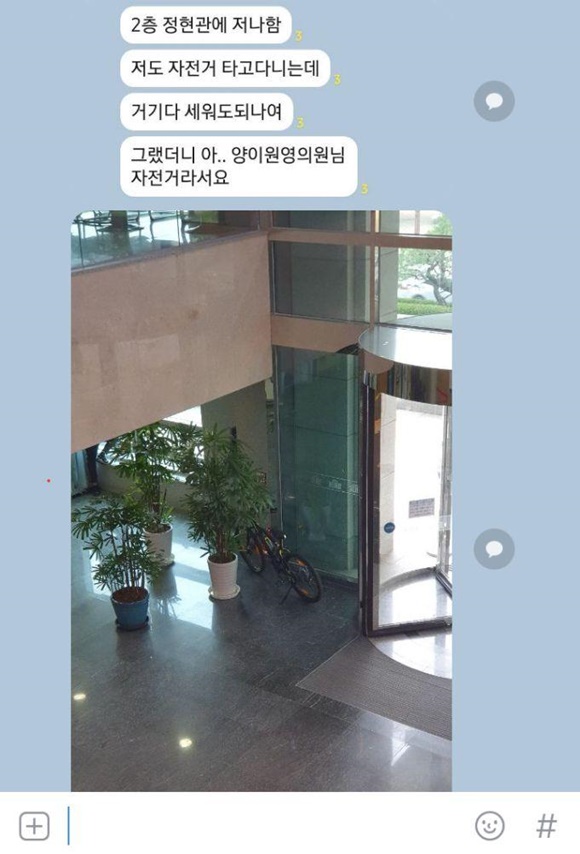 양이원영 의원 자전거가 국회 의원회관 로비에 놓인 것을 지적하는 내용. /온라인 커뮤니티 갈무리