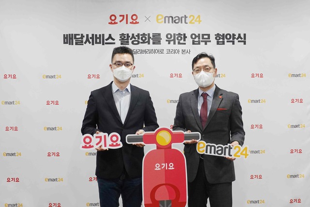 이마트24는 배달앱 요기요와 업무협약을 맺고 전국 1500여 개 점포에서 배달 서비스를 시작한다고 밝혔다. /이마트24 제공