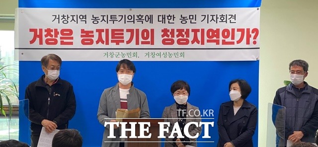 경남 거창농민회와 여성농민회가 지역 국책사업 및 개발사업 과정에서의 농지투기 의혹에 대한 기자회견을 하고 있다. /독자 제공