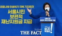  박영선 '서울시장 되면 1인당 10만 원 디지털화폐 지급'