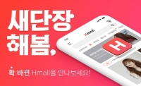  현대홈쇼핑, 현대H몰 모바일앱 리뉴얼 '편의성 강화'