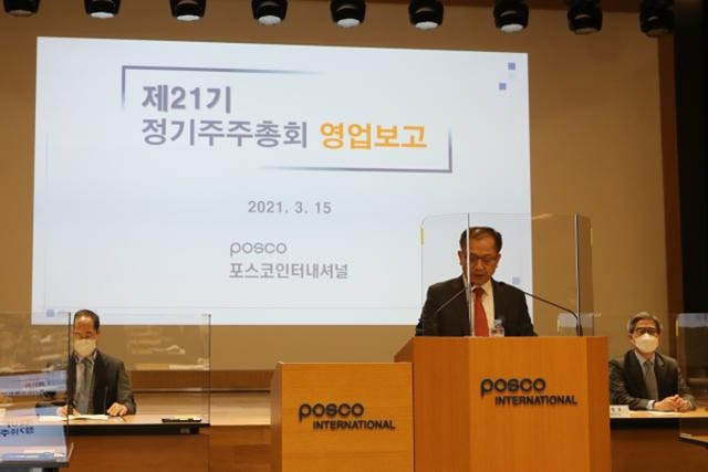 주시보 포스코인터내셔널 대표이사 사장이 지난 15일 제21기 정기주주총회에서 발표를 하고 있다. /포스코인터내셔널 제공