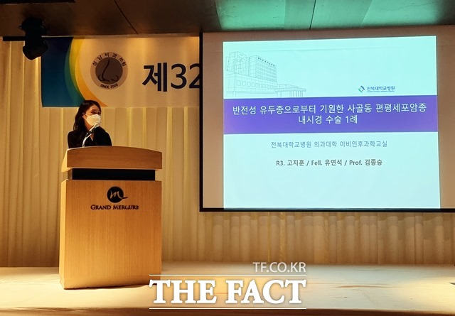 전북대학교병원 이비인후과 김종승 교수팀이 지난 6일 열린 제32회 삼남비과 학회에서 반전성 유도종으로 기원한 사골동 편평세포암종 내시경 수술 1례를 발표하고 있다. /전북대병원 제공