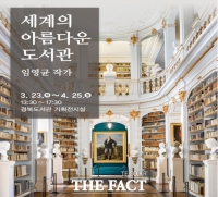  경북도서관, 세계의 아름다운 도서관 사진전 개최