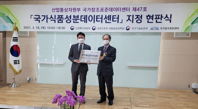 남양유업 중앙연구소가 식품 기업체로는 유일하게 국가 공인 국가식품성분 데이터센터에 선정됐다. 곽병만 남양유업 중앙연구소 식품분석실장(왼쪽)과 박승만 국립참조표준센터장. /남양유업 제공