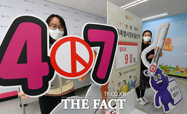 서울시장 보궐선거를 90여일 앞 둔 가운데 서울시선관위에서 관계자들이 홍보용품을 점검하고 있다. /이동률 기자