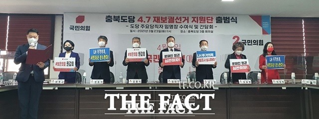 국민의힘 충북도당은 23일 청주 도당사무실에서 보은 도의원 재선거 선거지원단 출범식을 가졌다. / 국민의힘 충북도당 제공