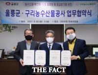  울릉군,구리농수산물공사와  협업네트워크 구축을 위한 업무협약