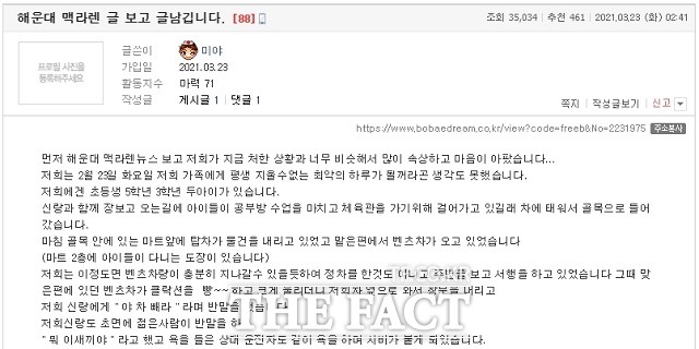 23일 온라인 커뮤니티 보배드림에 올라온 해운대 맥라렌 글 보고 남깁니다라는 제목의 게시물. / ‘보배드림’ 화면 캡쳐