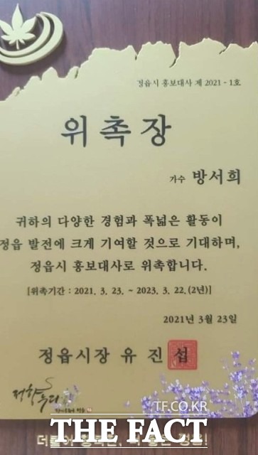 방서희 양은 앞으로 2년간 정읍시 홍보대사로 활동하며 지역의 풍성한 역사와 먹거리 등 다양한 매력을 전파할 예정이다. / 정읍시 제공