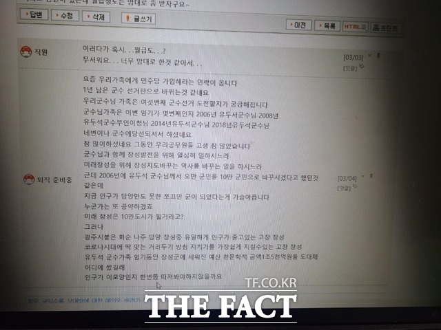 전공노 장성군지부 자유게시판에 ‘유두석 부부 군수의 당선 경력과 공약’을 비판한 글이 삭제돼 논란이 일고 있다. 사진은 자유게시판에서 삭제된 댓글./독자 제공