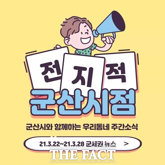 전북 군산시가 예산편성에 관해 주민의견을 수렴하고, 시민 제안사업 예산을 심의·조정하는 역할을 2년간 수행할 시민참여 예산위원회 위원을 공개 모집한다. /군산시 제공