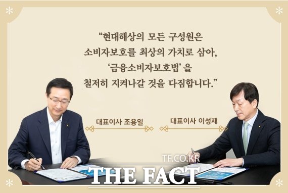 현대해상이 24일 전체 임직원·하이플래너들과 함께 소비자보호 실천 다짐 선서식을 실시했다고 밝혔다. /현대해상 제공