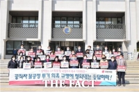  국민의힘 인천시당, 공직자 불공정 '투기' 의혹 철저 수사 촉구