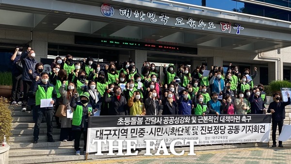 민주노총 공공운수수노조 전국교육공무직본부는 25일 대구교육청 앞에서 고인이 된 돌봄전담사 김모(54)씨는 업무과중 때문에 숨졌다며 돌봄교실 공공성강화, 돌봄전담사 처우개선 등을 주장하고 있다./대구=이성덕 기자