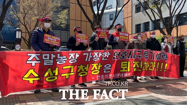 연호이천서편대책위원회(이하 대책위)는 25일 수성구청 앞에서 연호지구 공공주택 조성 사업을 전면 취소하라며 집회를 열고 있다./대구=이성덕 기자