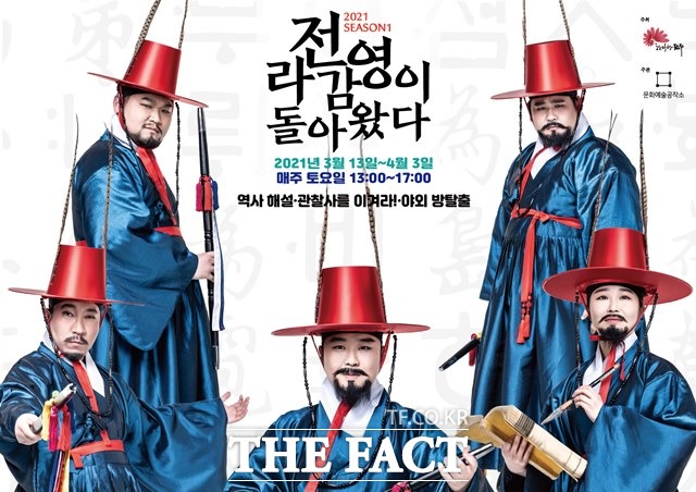 전주시는 오는 27일과 다음 달 3일 전라감영에서 ‘2021 전라감영이 돌아왔다’ 프로그램을 운영한다. 이 프로그램은 지난 13일과 20일에 이어 이번에 3~4회차로 진행된다. /전주시 제공