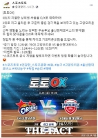  스포츠토토 공식 페이스북,  프로농구 대상 ‘토토 O/X 이벤트’ 실시
