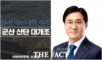  군산시, '4000억 규모' 산업단지 대개조 사업 선정